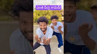 ఎంత పిచ్చ కామెడీ funny trending [upl. by Yellhsa776]