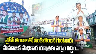 YSRCP Samajika Sadhikara Bus Yatra Arrangements At Guntur East  Shaik Noori Fathima  Janam Mata [upl. by Nai]