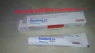 Skin ko gora karne wali Panderm   cream  full review [upl. by Heilman]