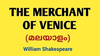 THE MERCHANT OF VENICE DRAMA SUMMARY IN MALAYALAM Merchant of venice lay summary in Malayalam [upl. by Eillek]