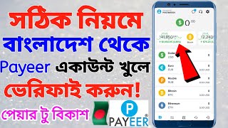 payeer account create bangla  পেয়ার একাউন্ট কিভাবে খুলবো  payer account verify  payeer to bkash [upl. by Atiuqahs795]