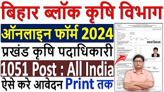 Bihar Block Agriculture Officer Online Form 2024 Kaise Bhare ¦¦ Bihar Krishi Vibhag Online Form 2024 [upl. by Araid218]