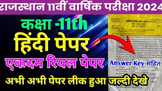 RBSE Class 11th Hindi Varshik Pariksha Paper 2024  Rajasthan Board Yearly Exam 11th Class Hindi [upl. by Zachery]