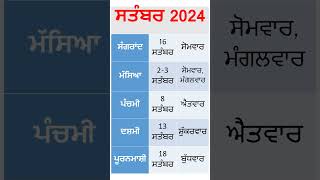 September 2024 short currentaffairs calendar [upl. by Magnum]