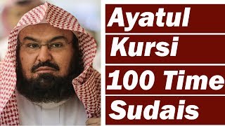 Ayatul Kursi 100X Beautiful Recitation Wish Job Health Protection Wealth Cure Sheikh Sudais [upl. by Najib]