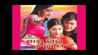 SASUGHARA CHALIJIBI  ODIA FULL LENGTH MOVIE [upl. by Analise]