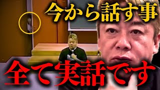 【永久保存】にわかに信じがたいですが全て事実です。覚悟を決めて視て下さい【ホリエモン 堀江貴文】 [upl. by Remled]