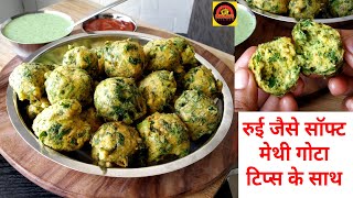 Methi na gota recipe  Methi na bhajiya  Gujarati Recipe  Jhatpat Recipe  Easy and Quick Recipe [upl. by Daiz]