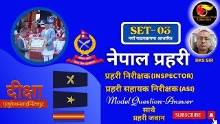 Nepal police Model QuestionsASIPrahari Sahayak Nirikshak inspector DKS Sir [upl. by Adym]