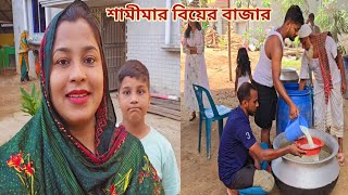 আব্বা আর ভাই মাথার ঘাম পায়ে ফেলে বোনের বিয়ের আয়োজন করছে🔥 sisterswedding [upl. by Mourant674]