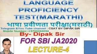 LECTURE4 ADJECTIVESFOR SBI JA 2020 LANGUAGE PROFICIENCY TEST LPTMARATHI LANGUAGE BY DIPAK SIR [upl. by Inalaehon]