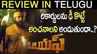 KGF Movie Review In Telugu  Yash Srinidhi Shetty Prashanth Neel  Vijay Kiragandur ReviewRating [upl. by Ellehsar]