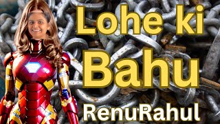 Lohe Ki Bahu👩‍🏭  लोहे की बहू 🥄।By Renu Rahul❤️ Iron lady [upl. by Ellertal]