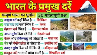 भारत के प्रमुख दरें GK MCQ  Mountain Passes of India  Bharat Ke Pramukh Darre  Geography Gk Trick [upl. by Asha577]