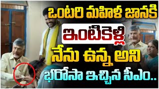 భరోసా ఇచ్చిన సీఎం TDP Deepam 20 Scheme Launch  CM Chandrababu  Lokesh  Leo Telangana [upl. by Llecrup833]