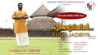 കുടജാദ്രിയിൽ  KUDAJADRIYIL  VAISHNAV GIRISH  INDIAN IDOL  NAVARATHRI NAVARATRI [upl. by Ikkaj278]