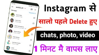 instagram delete message wapas kaise laye 2022how to recover delete chats on instagraminsta chats [upl. by Walter]