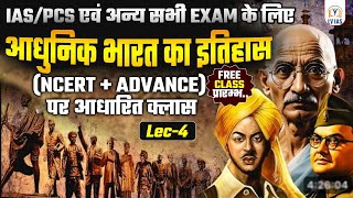 History of Modern India l भारत में यूरोपीय कंपनियों का आगमन l UPPCS EXAM POSTPONE हुआ LEC4 [upl. by Chandless140]