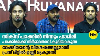 സിക്സ് പാക്കിൽ നിന്നും ഫാമിലി പാക്കിലേക്ക് നിർമ്മാതാവ് കൂടിയാകുന്ന മേപ്പടിയാന്റെ വിശേഷങ്ങൾ  Unni [upl. by Auqeenwahs]