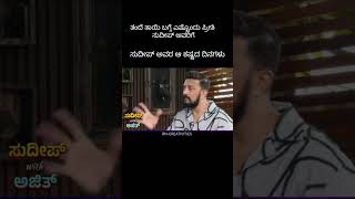 quotkiccha Sudeep struggling Daysquot kicchasudeep sudeep karnataka bigboss shortviral [upl. by Ottie248]