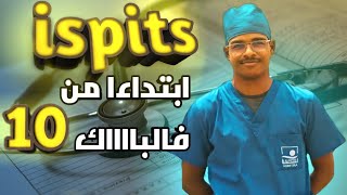 ispits المعاهد العليا للمهن التمريضية وتقنيات الصحة 39awi [upl. by Ythomit]