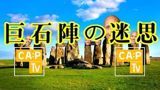 CapTV【巨石陣の迷思】強森｜Siri｜The Rock [upl. by Favrot]