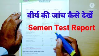 Semen Analysis Test Report In Hindi  Seman Test Ki Normal Report  Semen Analysis Normal Report [upl. by Timms]