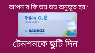 Epnil 05 mg BanglaClonazepamমানসিক চাপচিন্তাটেনশনমাথা ব্যথা সমস্যা [upl. by Kaczer774]