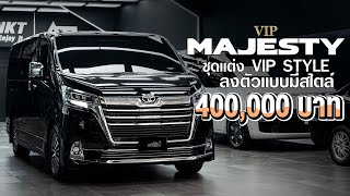 toyota majesty แต่งเต็ม VIP สะดวกสบาย พร้อมความพรีเมี่ยม [upl. by Atillertse645]