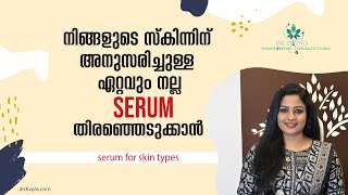 BEST FACE SERUM എങ്ങനെ തിരഞ്ഞെടുക്കാം  How To Choose A Serum For Oily Dry Acne amp Sensitive skin [upl. by Bliss]