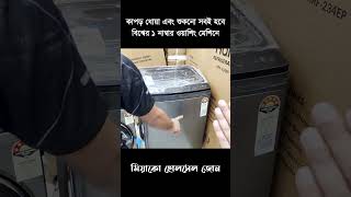 ওয়াশিং মেশিন কিনুন বাজারের সেরা দামে  Haier Washing Machine Price in Bangladesh [upl. by Worden]