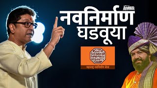 MNS NEW SONG  NAVANIRMAAN GHADAVUYA  AVADHOOT GUPTE  HITESH MODAK  MAHARASHTRA NAVANIRMAAN SENA [upl. by Atoiyanap736]