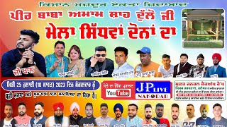 Live Mela Sidhwan Dona Da Peer Baba Amam Shah Dulo Ji [upl. by Tomkins680]