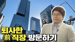 전前 직장 상사 지금 만나러 갑니다 [upl. by Janina633]