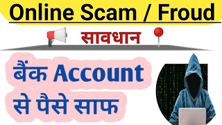 5 कारणों के साथ बैंक खाते का डर 😱  Banking Scam Exposed [upl. by Esma392]