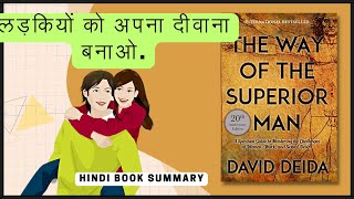 The Way Of The Superior Man Hindi Book Summary  David Deida [upl. by Yurik]