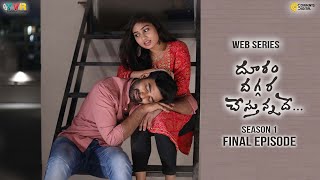 Dooram Daggara Chestunnade  Full Movie  Surprise Visit  YVR Productions Mamatha Rafikshaa [upl. by Hal]