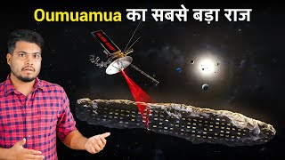 Oumuamua एक एलियन Spaceship है राज़ खोलेगा ये Mission  The Biggest Mystery of Oumuamua [upl. by Nnaassilem218]