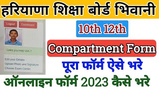 HOW TO FILL HBSE 10TH 12TH COMPARTMENT FORM  HBSE REAPPEAR FORM FILL UP  IMPROVEMENT  ADDITIONAL [upl. by Suivatco]