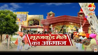 Surajkund Mela 2022  देखें सूरजकुंड मेले का रंग Mh One Prime कें संग [upl. by Hardwick442]