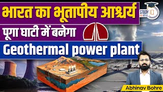 First Geothermal power plant Of India by ONGC In Ladakh UPSC CSE  Abhinav Bohre StudyIQ IAS Hindi [upl. by Ettenrahc]