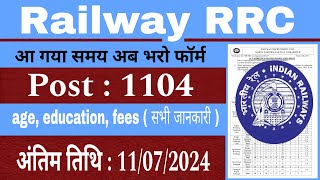 Railway RRC भर्ती 2024 🔥  🤩 Post  1104 🤩  🔥 अंतिम तिथि  11072024 🔥  😍😍😍 [upl. by Llerud7]