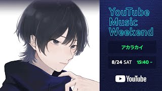 アカラカイ  Acoustic Live at Amazon Music Studio【Youtube Music Weekend 80】 [upl. by Ahsieki930]