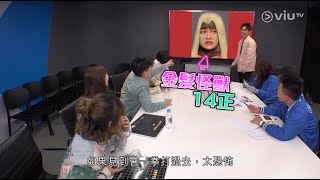 膠戰S2 Ep14 cut 6膠膠戰mv自肥計劃🤣🤣😎 呂爵安Edan阿正珈其肥腸HillaryJeffreyViuTV [upl. by Mychal]