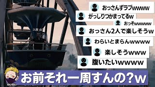 【VCRGTA】おっさん２人で遊園地デートに行ったら過去一番のほっこりと予想外の爆笑を生み出してしまうヘンディーとわいわい [upl. by Tenom22]