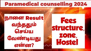 Paramedical Counselling 2024What is next after the result is releasedஎன்ன செய்வதுVjalerts [upl. by Nitsruk227]