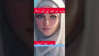 Chere pr Noor lane ki dua youtubeshort shorts [upl. by Waddle476]