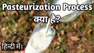 Pasteurization process of milk in hindi  Pasteurization process of milk Pasteurization  Hindi [upl. by Nibas]