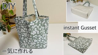 マチが一気に出来るトートバッグ作り方 How To Make Totebag In A Instant Way Easy Sewing Tutorials Diy [upl. by Nev416]