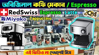 কফি মেকার মেশিনের দাম জানুন  Coffe Machine Price In Bangladesh  Espresso Machine Price In BD 2024 [upl. by Halullat959]